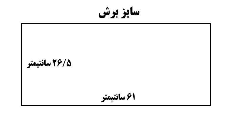 سایز برش RH430
