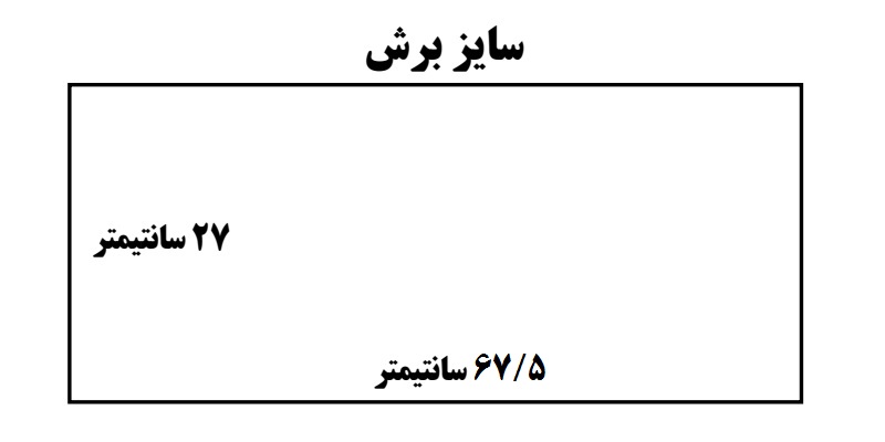 سایز برش RH720