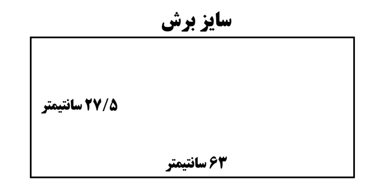 سایز برش RH740